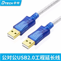 公对公USB2.0工程延长线 