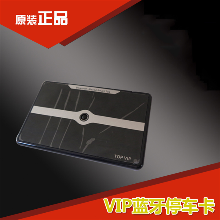 蓝牙卡IC卡——TOP VIP蓝牙卡
