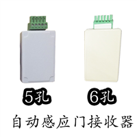 自动感应门接收器 