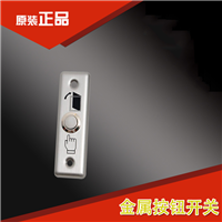 泉州门铃开关——不锈钢按钮长