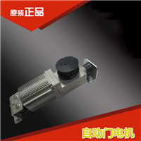 自动门配件——自动门电机