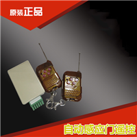 自动门配件—自动感应门遥控