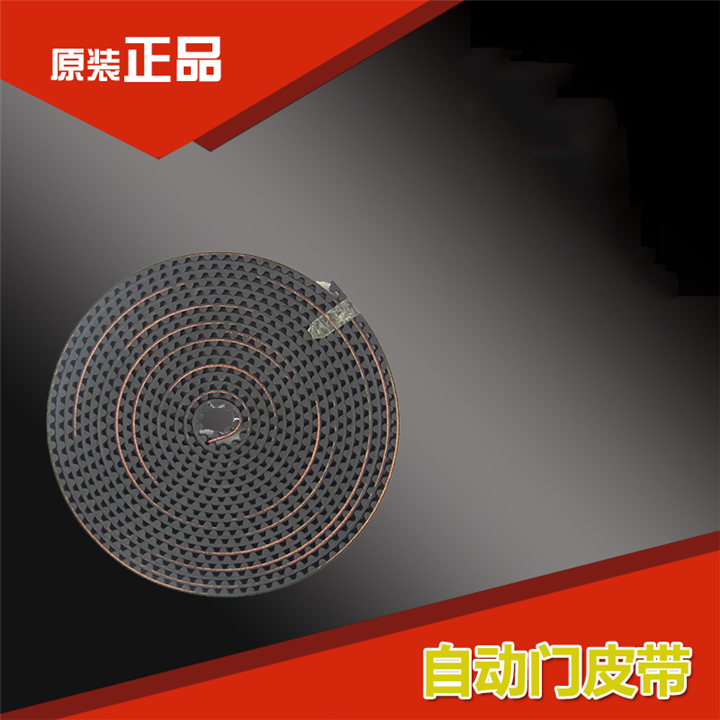 自动门配件——自动门皮带