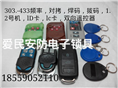 ID IC卡 双向遥控器 