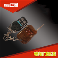 泉州遥控——433卷闸门遥控