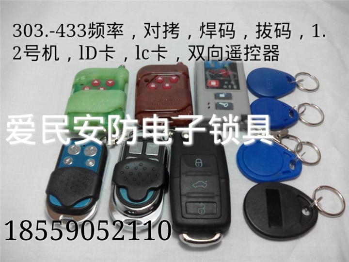 ID IC卡 双向遥控器 