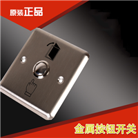 泉州门铃开关——不锈钢出门按钮方