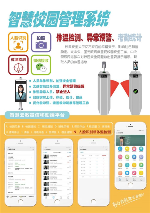 泉州智慧校园系统