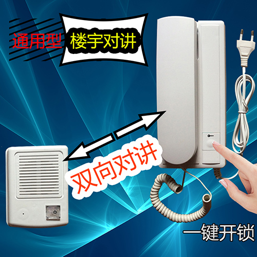 非可视双向对讲门铃 