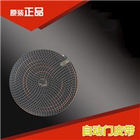 自动门配件——自动门皮带