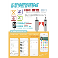 泉州智慧校园系统