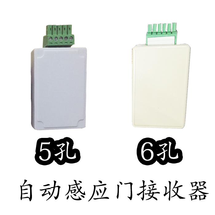 自动感应门接收器 