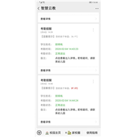 泉州智慧校园系统1