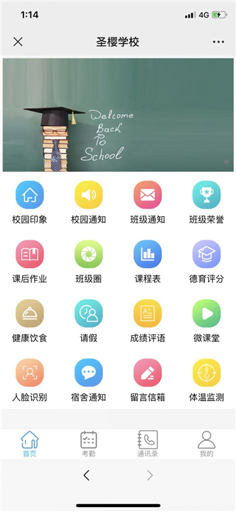 泉州智慧校园系统2