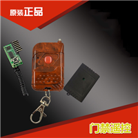 泉州遥控——单点门禁遥控
