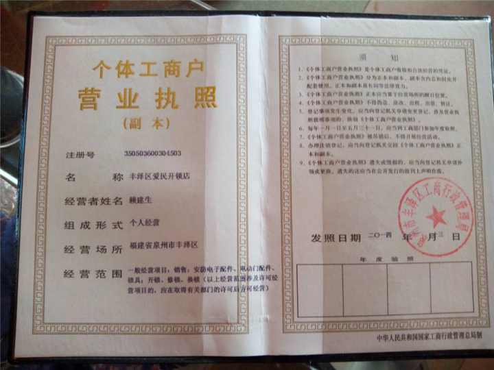 营业执照
