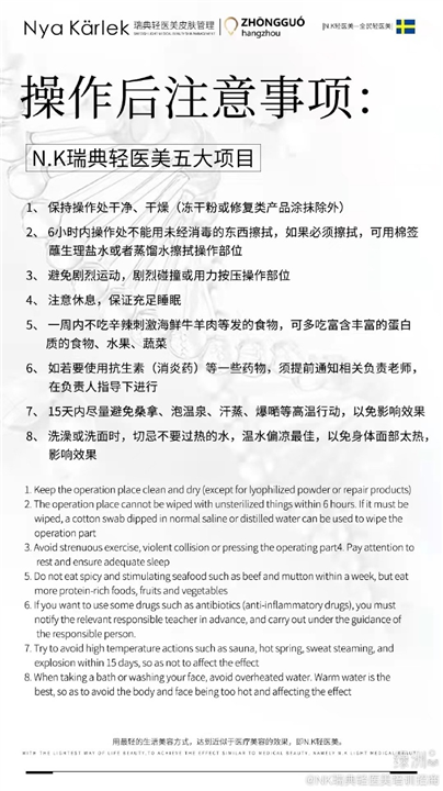 NK瑞典轻医美皮肤管理