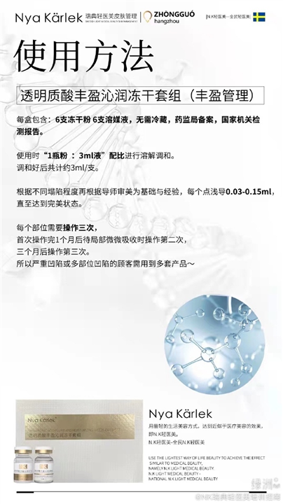 NK瑞典轻医美皮肤管理加盟支持