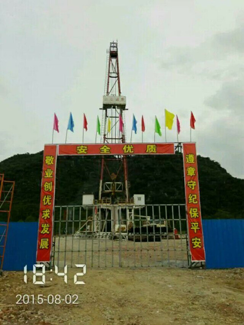 干热岩钻井(定西）勘查有限公司 