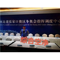 张家口冬奥会指挥中心除甲醛 