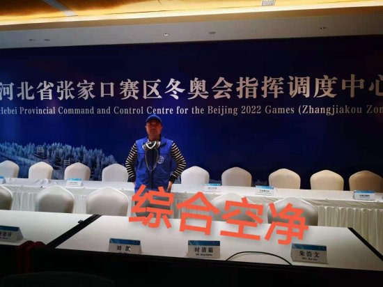 张家口冬奥会指挥中心除甲醛 
