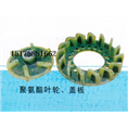 叶轮 