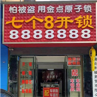 德州开锁公司