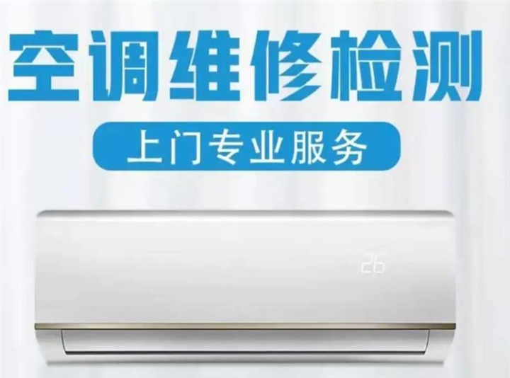 平潭空调维修/空调故障或与安装异常有关