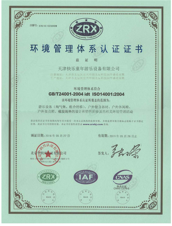 环境管理认证
