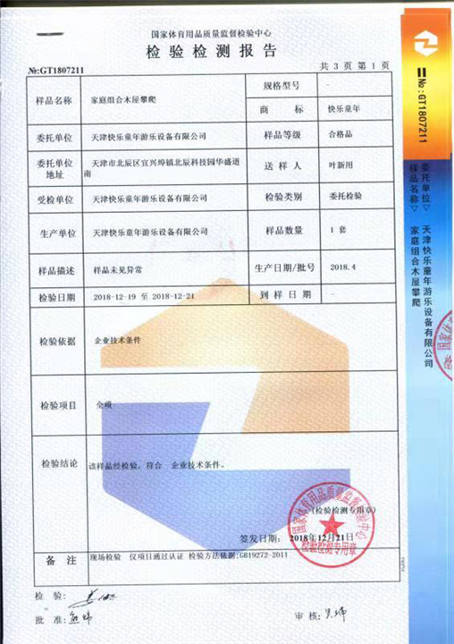 产品检验报告