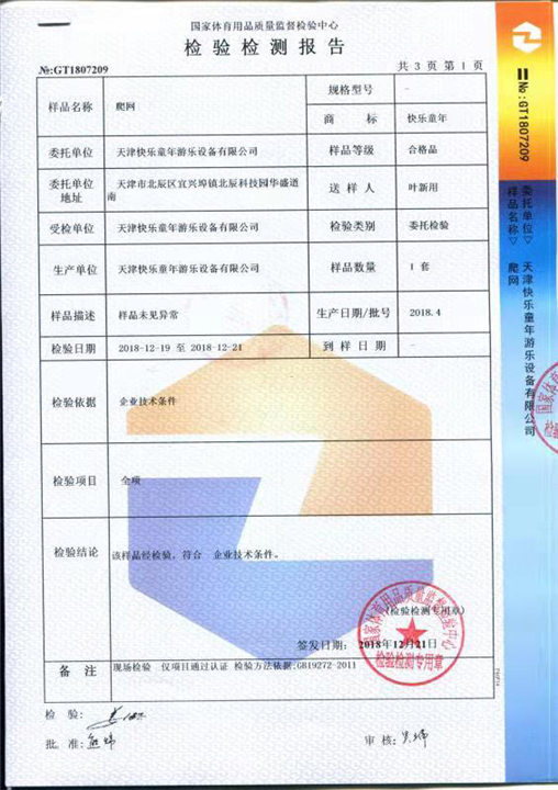 产品检验报告