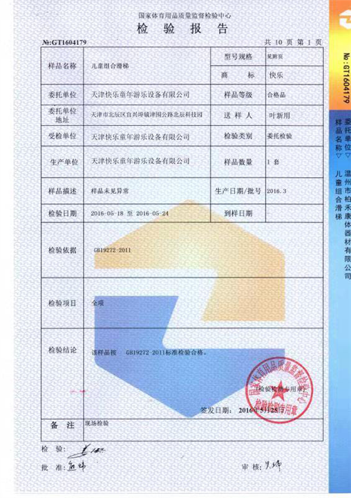 产品检验报告