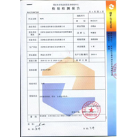 产品检验报告