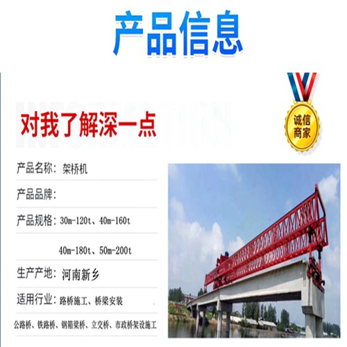 山东菏泽架桥机厂家160吨自平衡架桥机三省特点