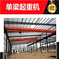 吉林长春行车行吊厂家单梁起重机多种型号