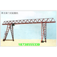 海南海口工程龙门吊 