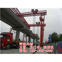云南昆明架桥机销售 四个系列架桥机设备全 