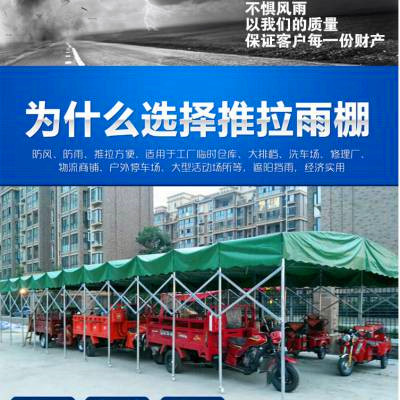 广东推拉雨棚 