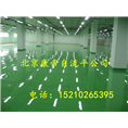 大兴地坪漆环氧地坪漆公司自流平公司 