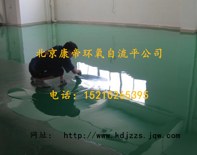 北京自流平哪家好北京地坪漆公司 