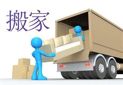 来宾搬家 