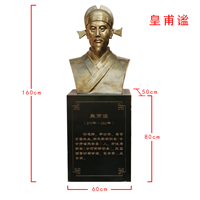 **名医皇甫谧铜像 