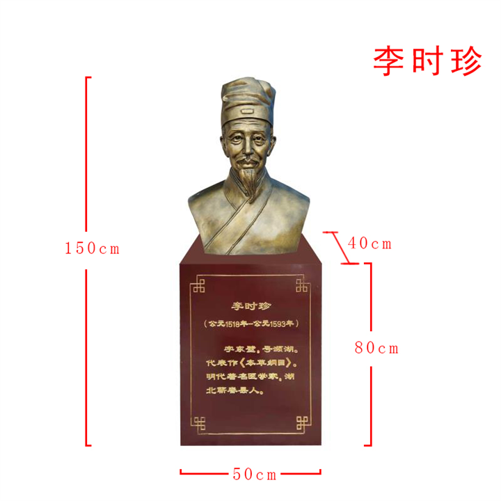 医学家李时珍半身雕像 