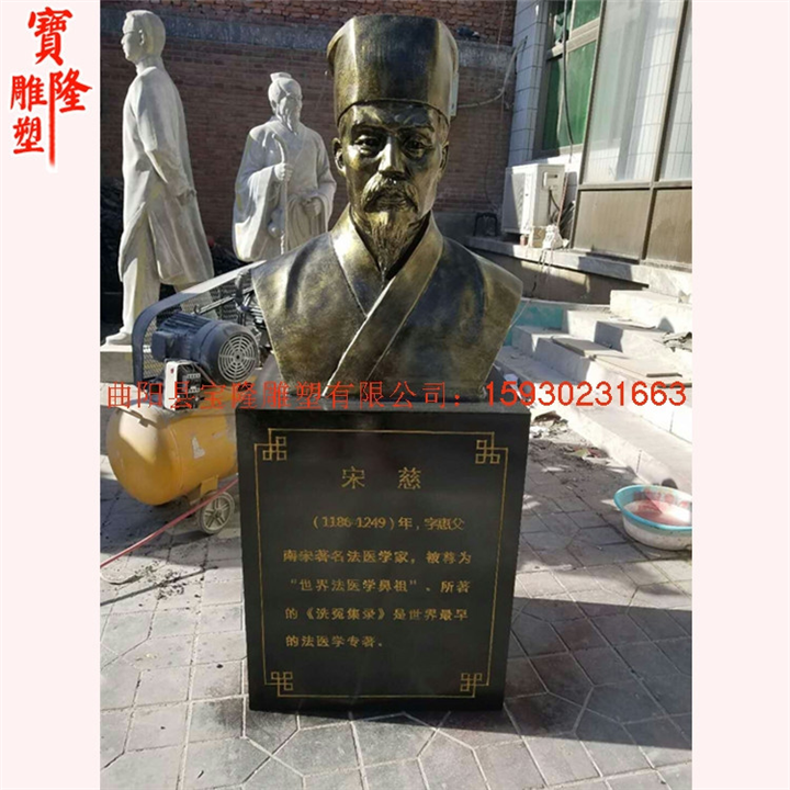 **名医半身塑像仿铜宋慈雕像中医馆摆件