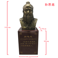 药王孙思邈半身像雕塑 