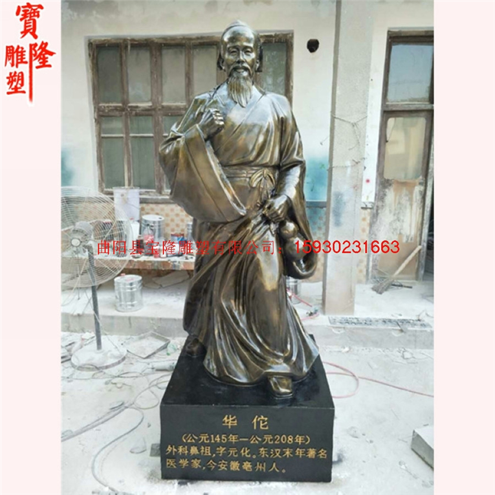 华佗站像雕塑仿铜古代名医李时珍半身塑像