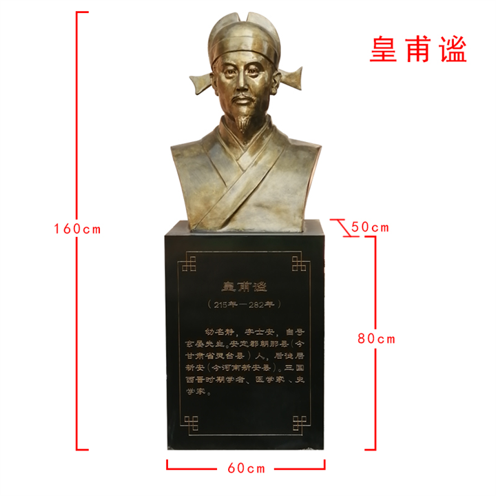 **名医皇甫谧铜像 