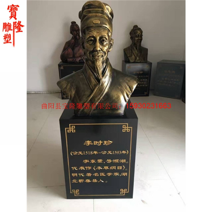 李时珍半身胸像四大名医华佗扁鹊孙思邈雕塑