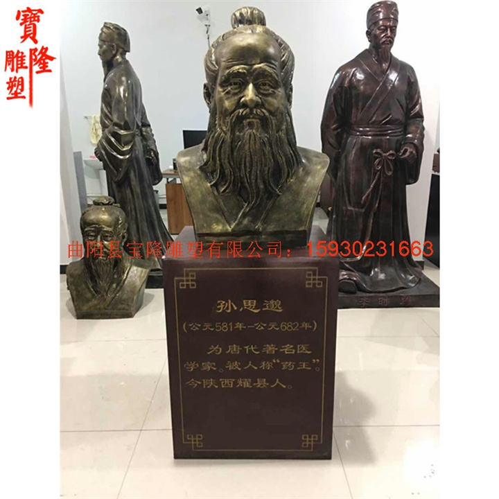 医圣孙思邈人物雕塑玻璃钢**名医胸像雕塑