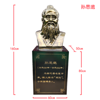 五大名医孙思邈雕像 